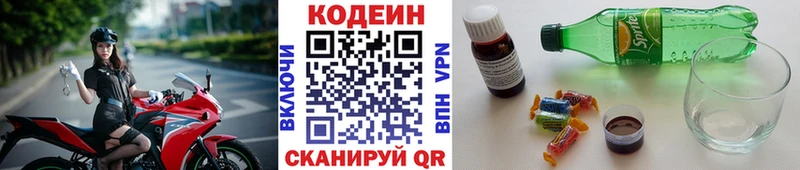 Кодеин Purple Drank Гороховец